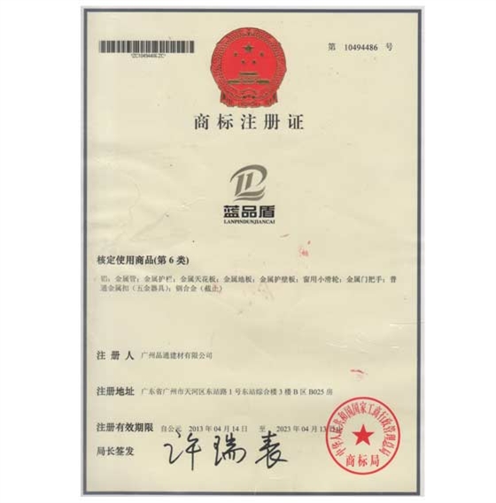 品通藍(lán)品盾注冊(cè)證書(shū)