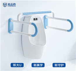 LPD-04A新款無障礙小便器扶手