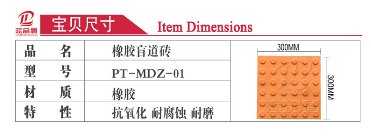 橡膠塑料類(lèi)盲道板